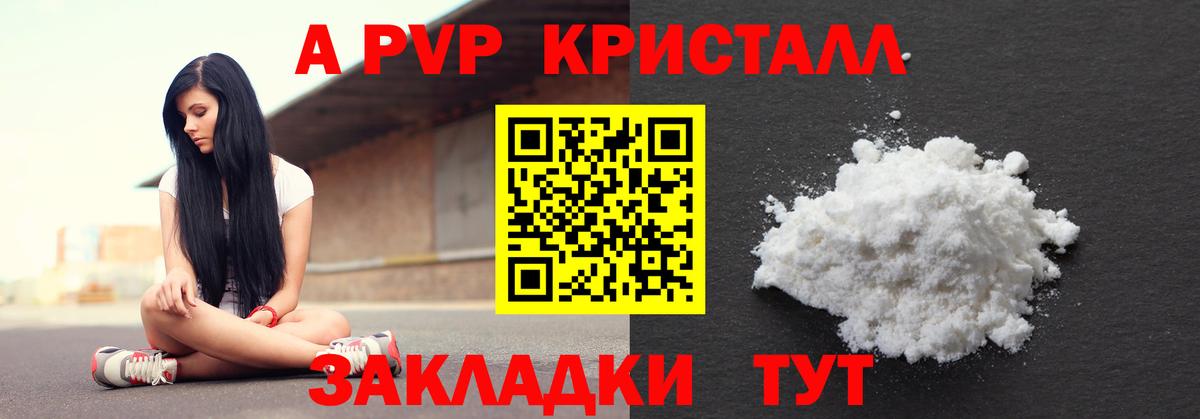 Alpha-PVP крисы CK Курганинск