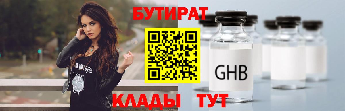 Бутират оксана  Вход с VPN  Курганинск 