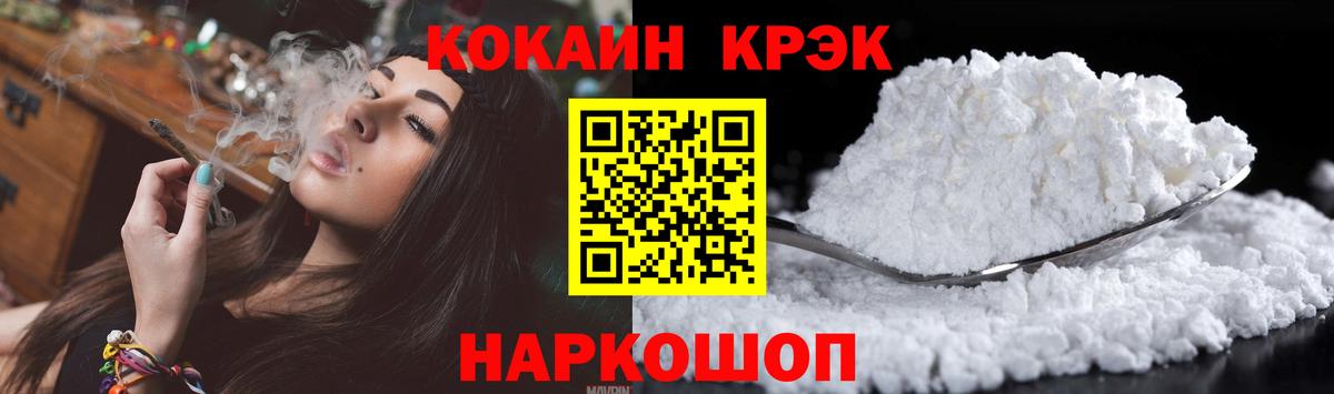 Курганинск  КОКАИН FishScale  Вход с VPN  COCAIN 97% 