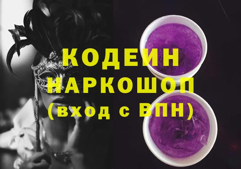 Кодеин Purple Drank  гидра ТОР  Курганинск 