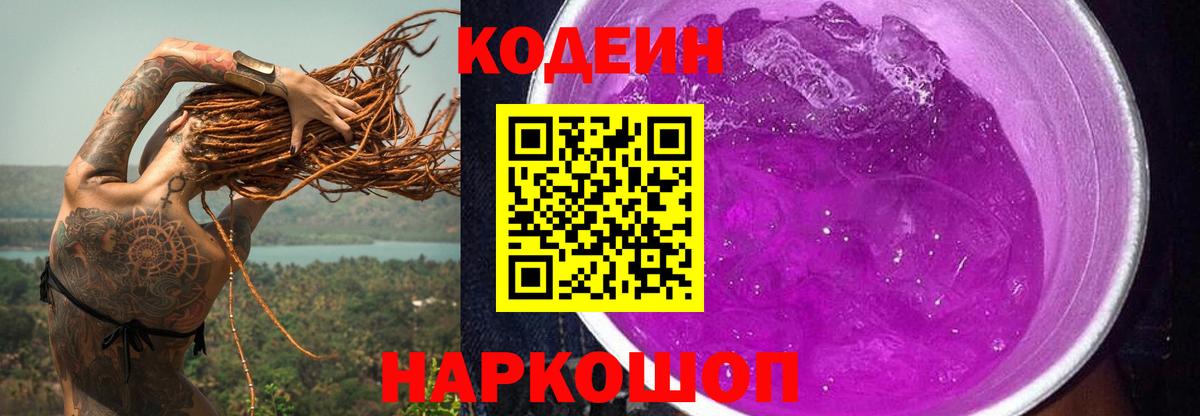 Кодеиновый сироп Lean напиток Lean (лин) Курганинск