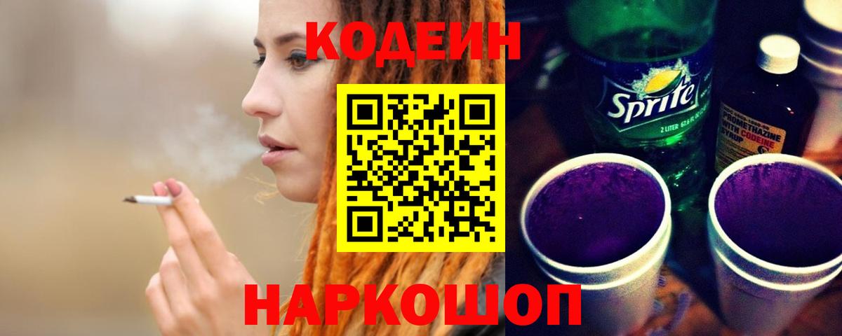 купить наркотики сайты  Вход с VPN  Кодеиновый сироп Lean напиток Lean (лин)  Курганинск  Кодеиновый сироп Lean Purple Drank 