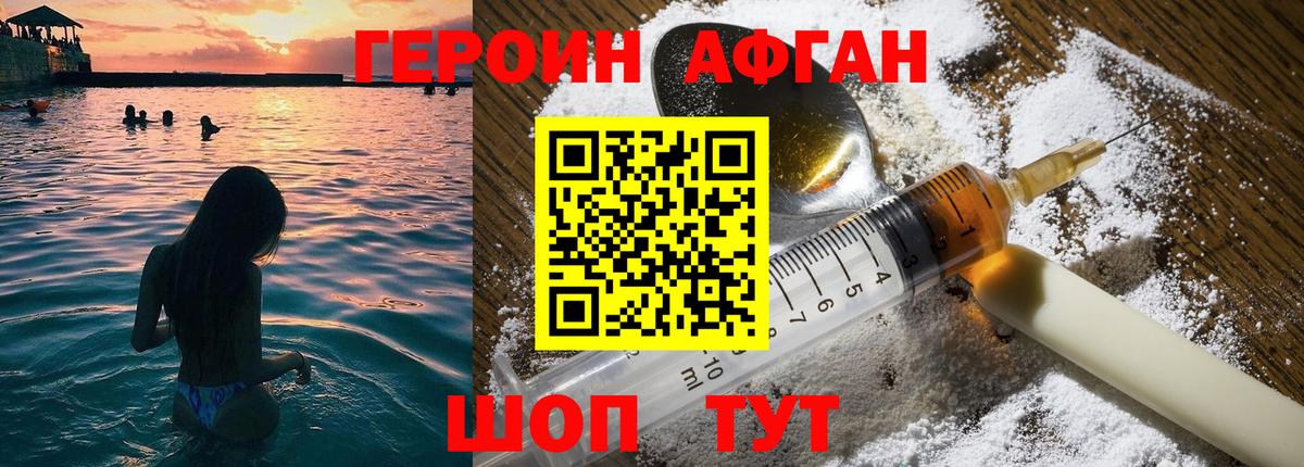 Героин Heroin Курганинск