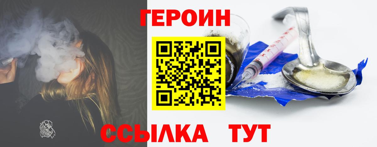 ГЕРОИН белый  Героин  Курганинск  Вход с VPN 