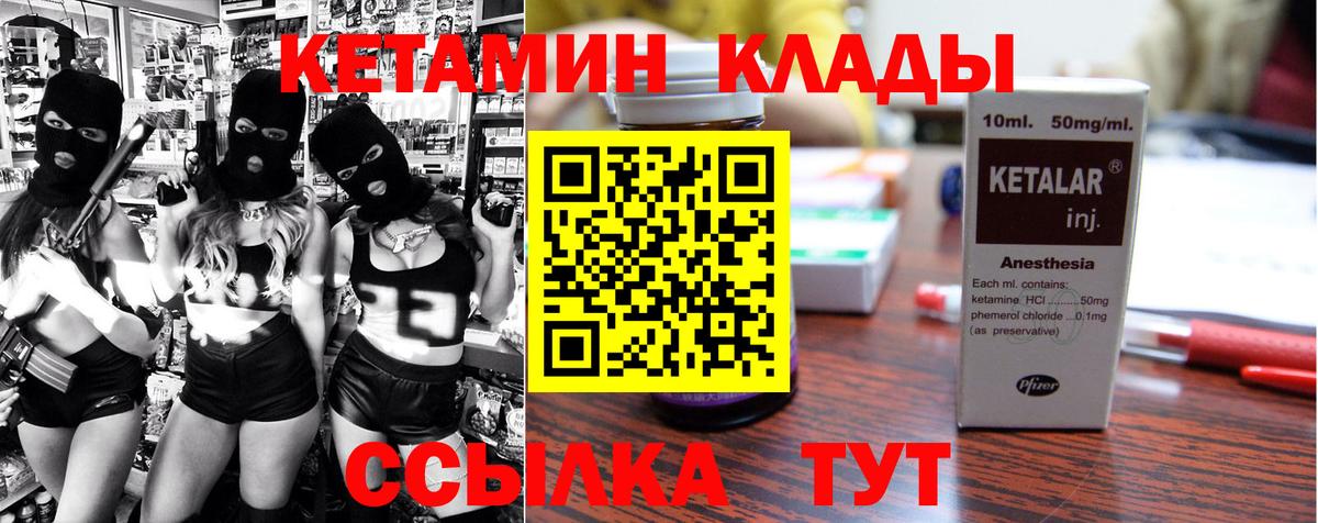 КЕТАМИН VHQ Курганинск