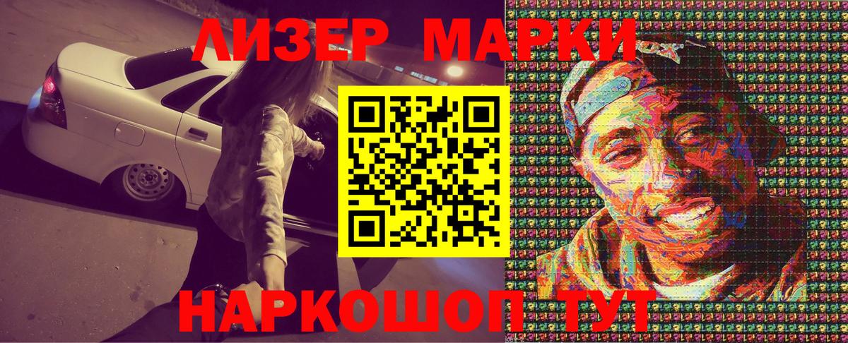 Курганинск  Марки NBOMe 1500мкг  Вход с VPN 